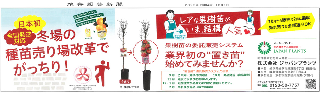花卉園芸新聞コマーシャル果樹苗委託販売